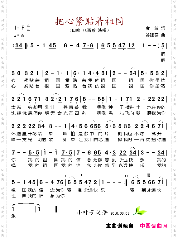 把心紧贴着祖国