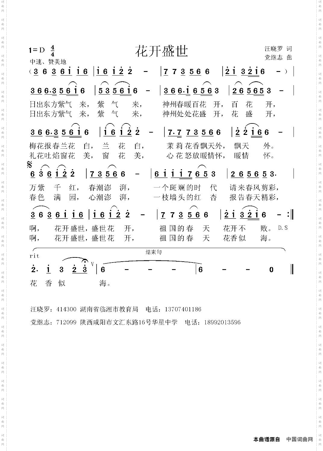 花开盛世