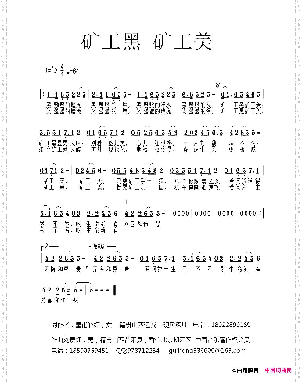 矿工黑，矿工美