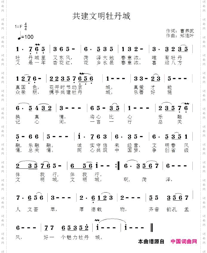 共建文明牡丹城