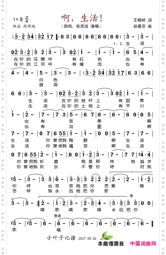 啊，生活！
