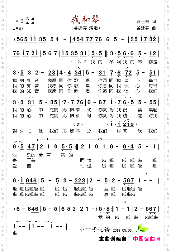 我和琴