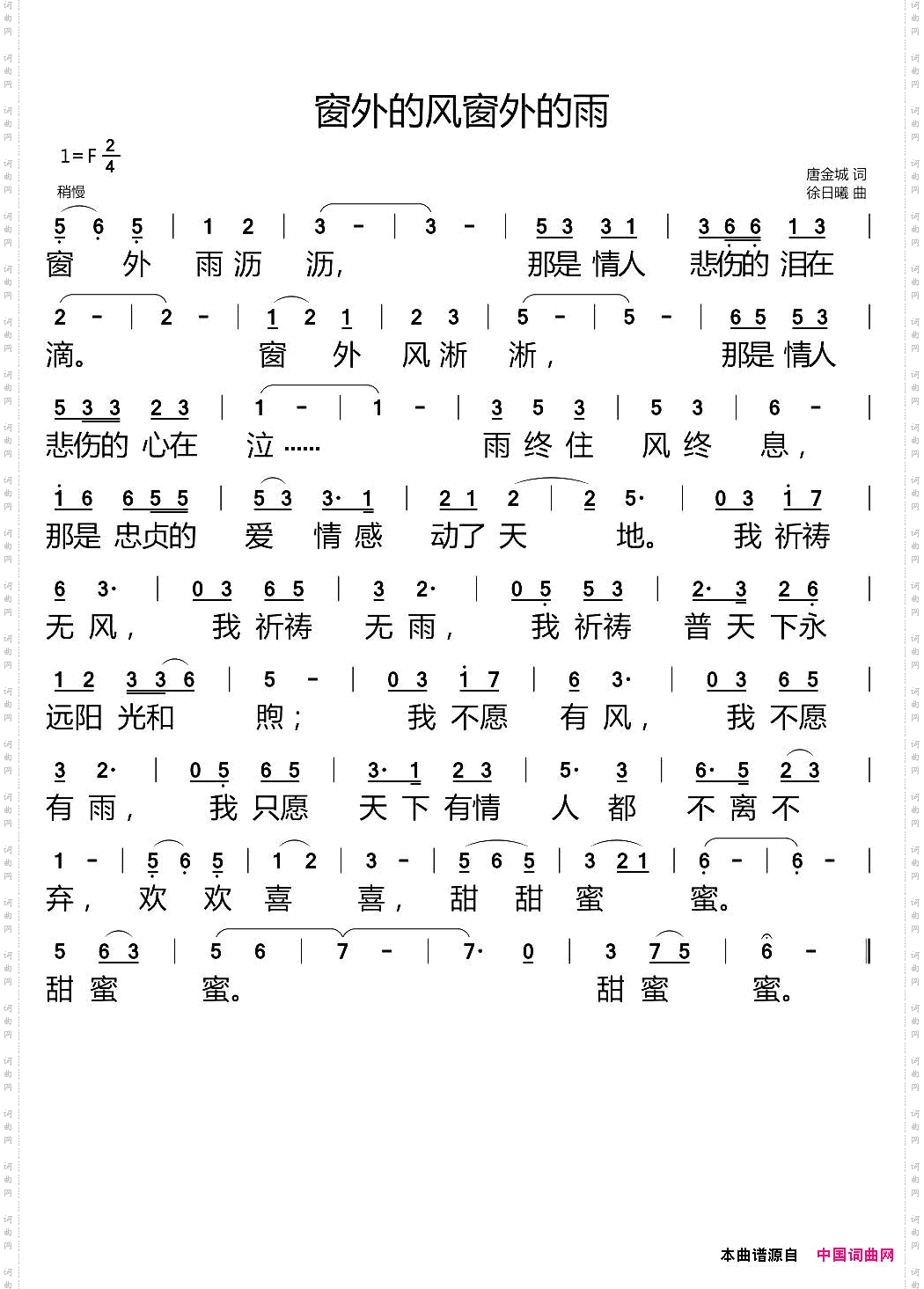 窗外的风窗外的雨