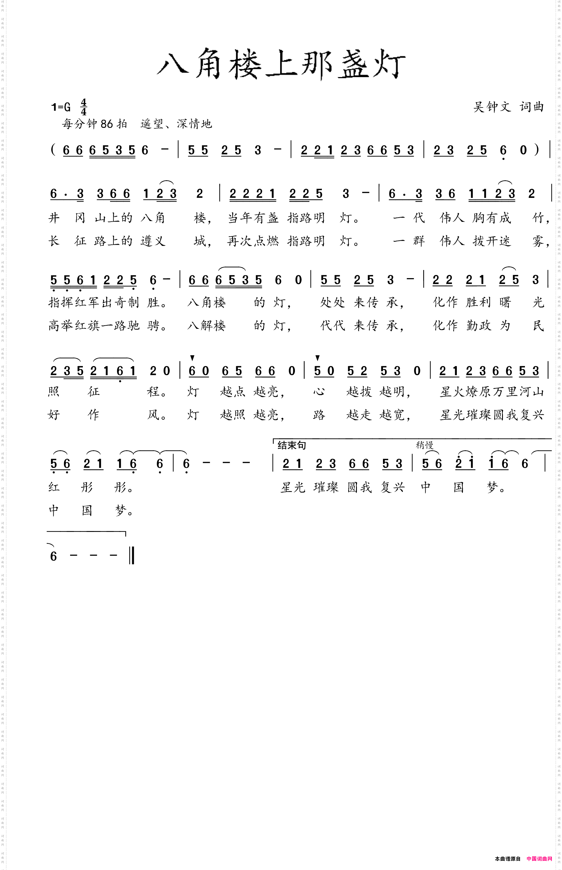 八角楼上那盏灯