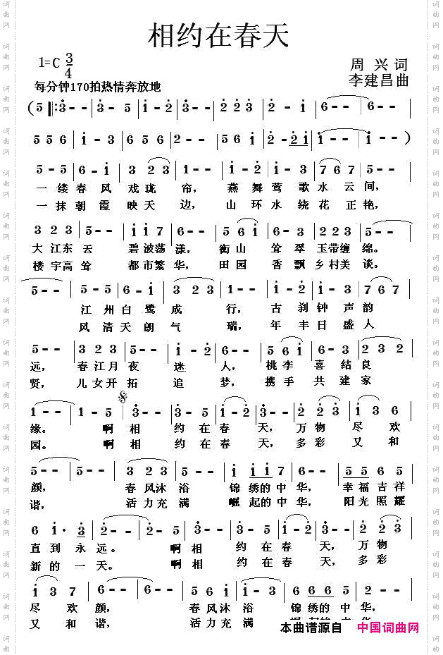 相约在春天