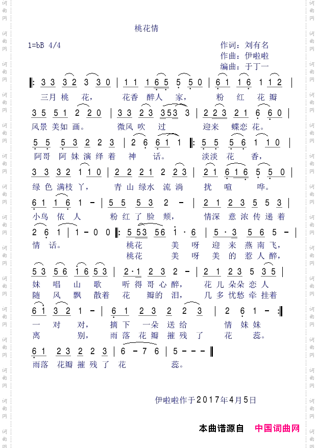 桃花情伊啦啦