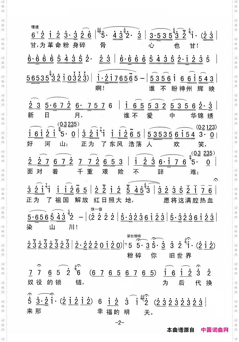我为共产主义把青春贡献
