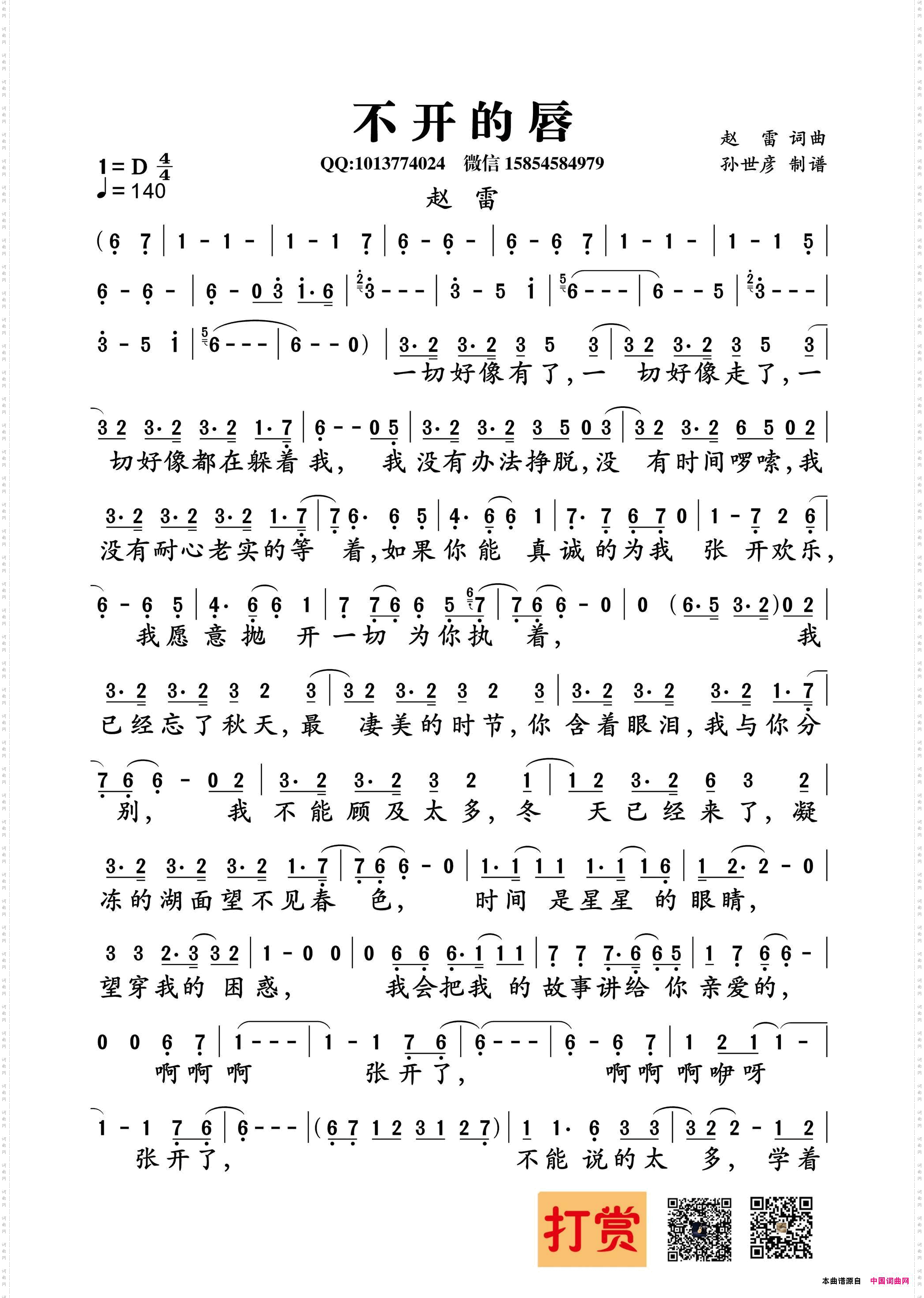 不开的唇