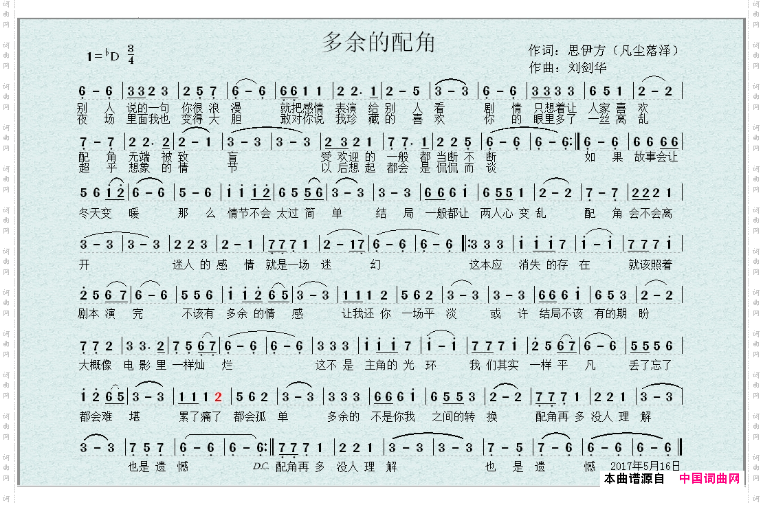 多余的配角
