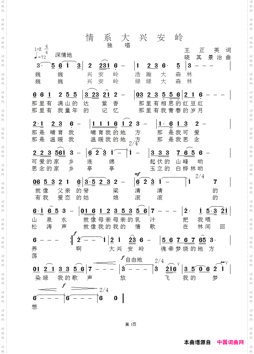 情系大兴安岭-杨小平版