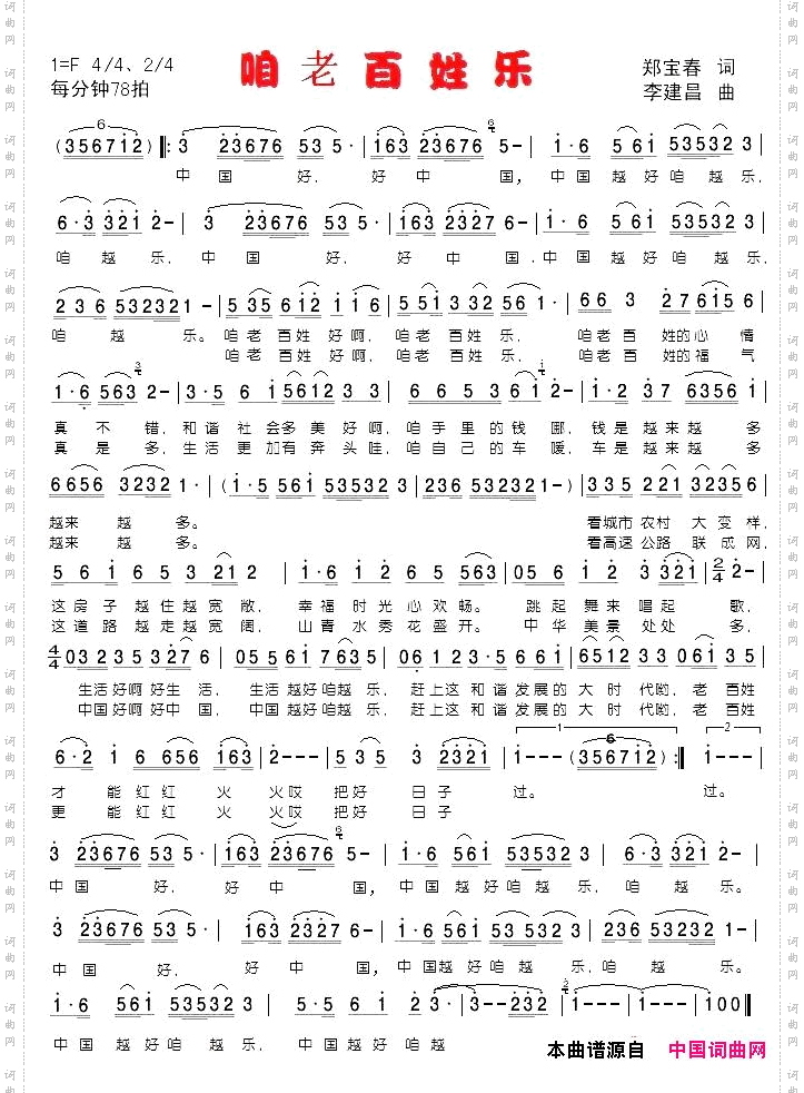 咱老百姓乐