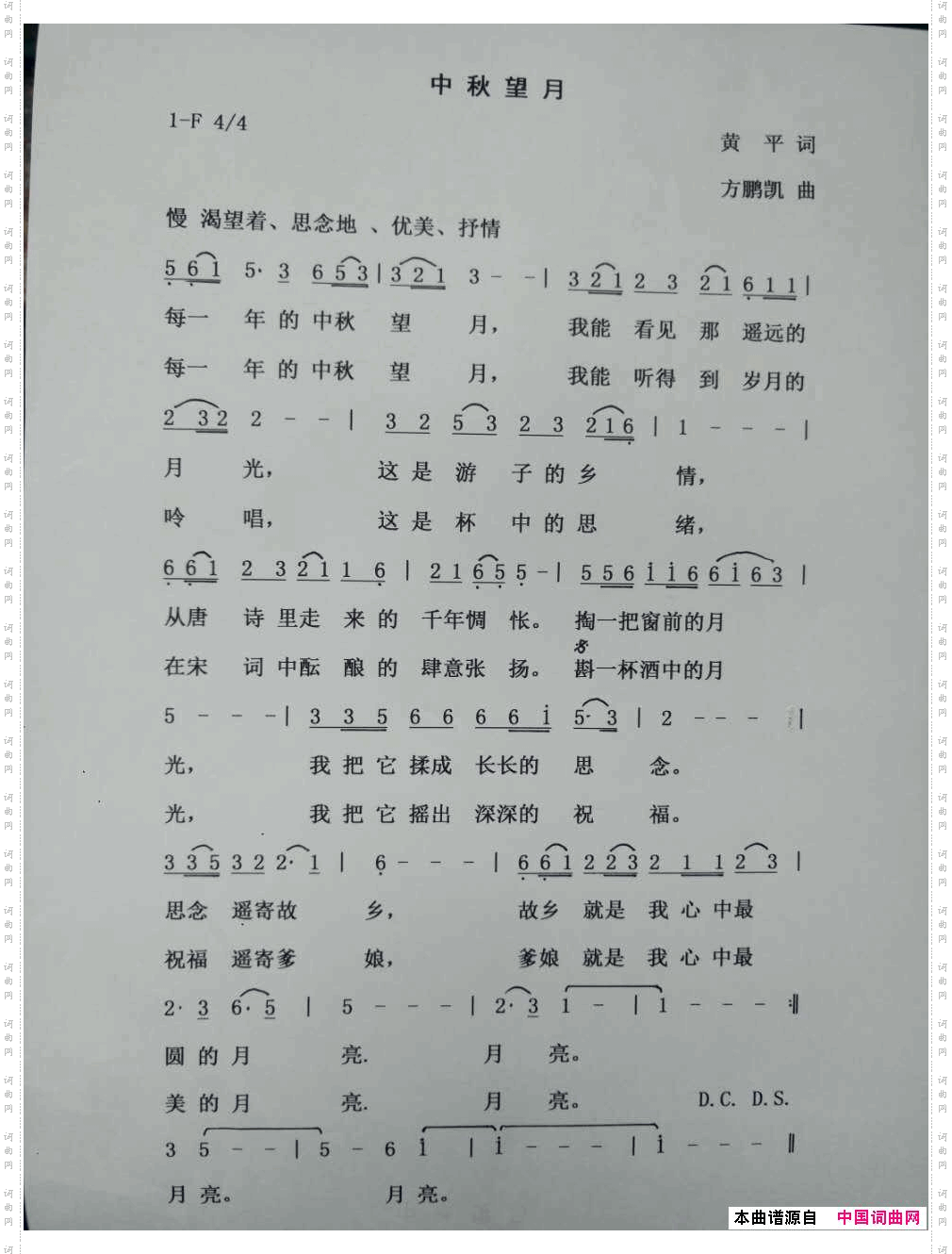 中秋望月