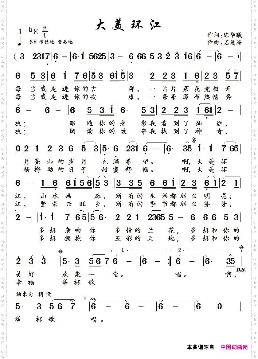 ​大美环江