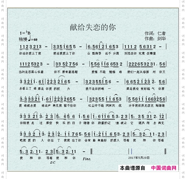 献给失恋的你