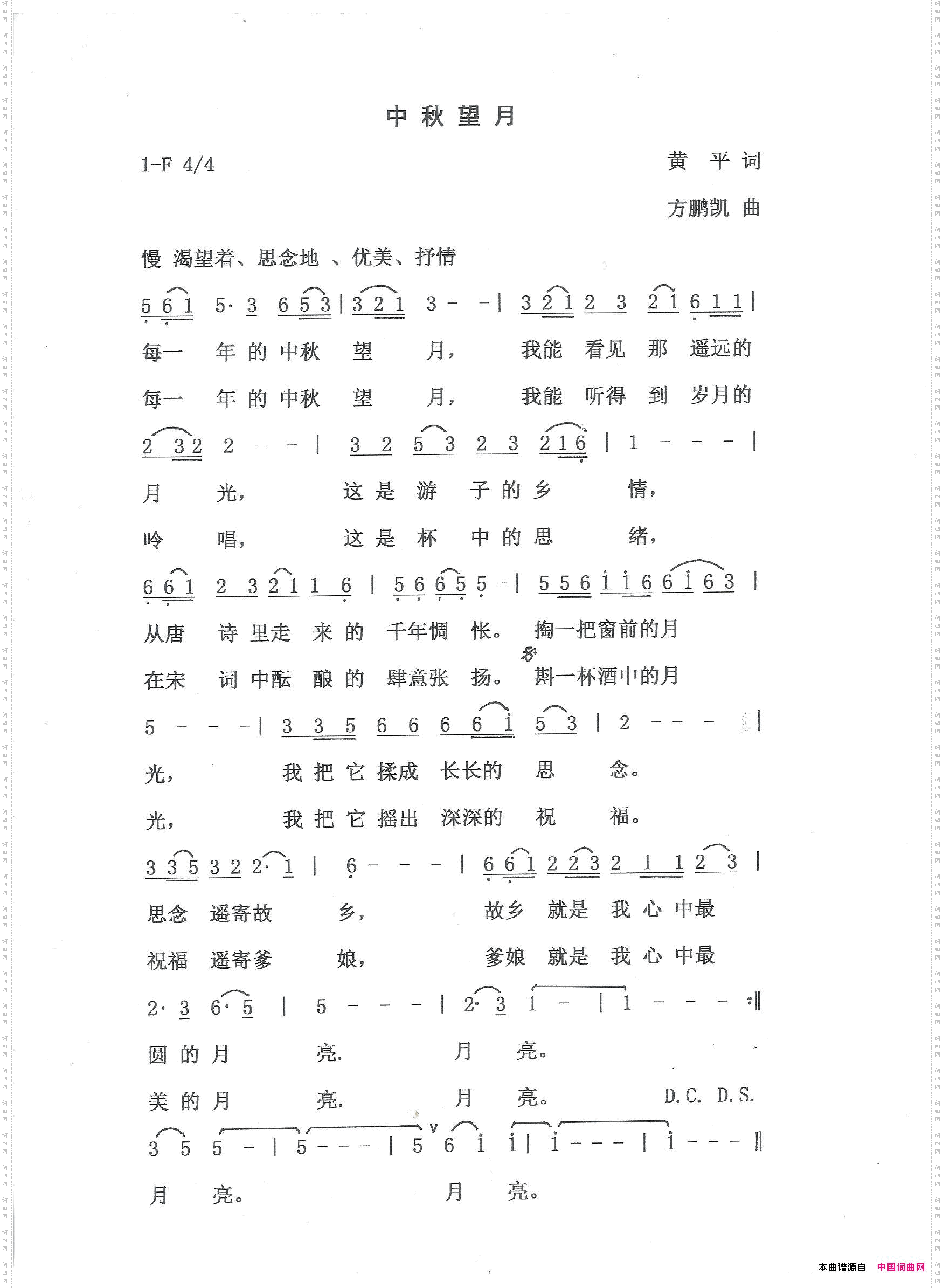 中秋望月