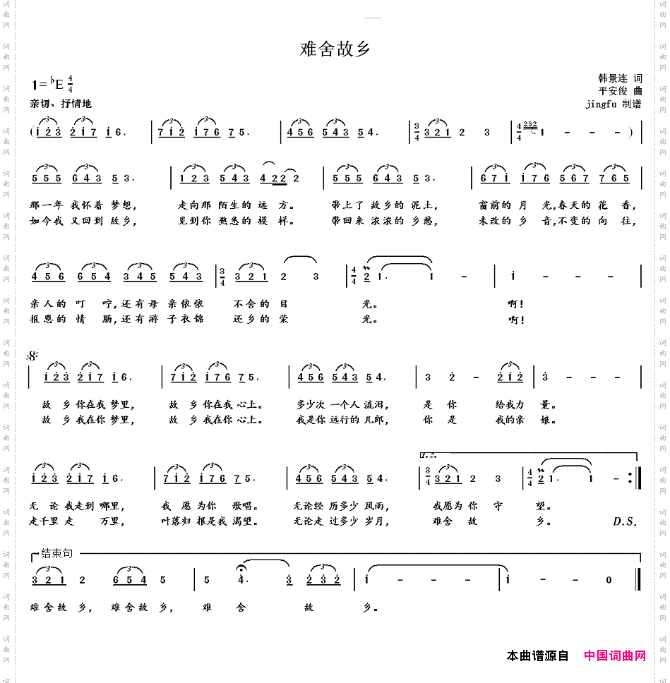 难舍故乡