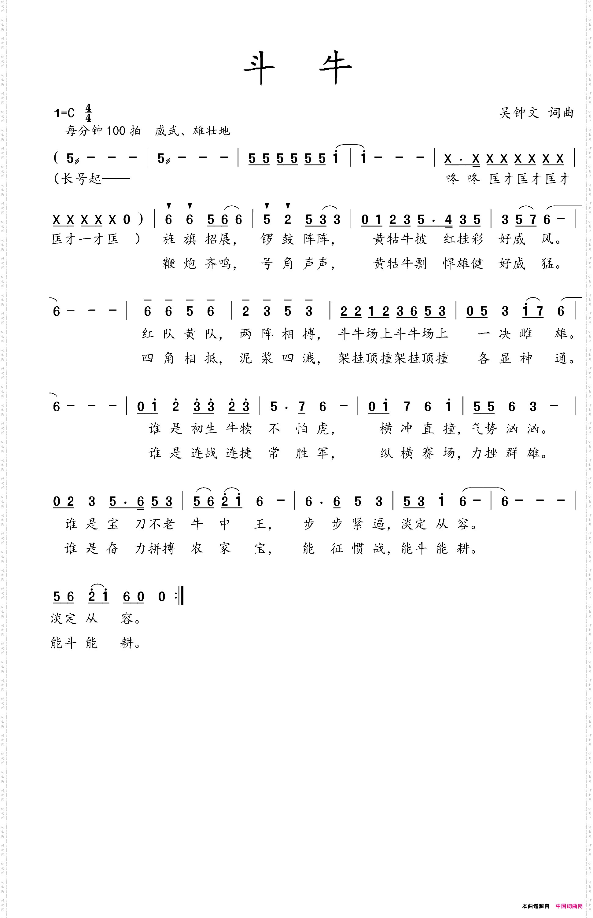 斗牛