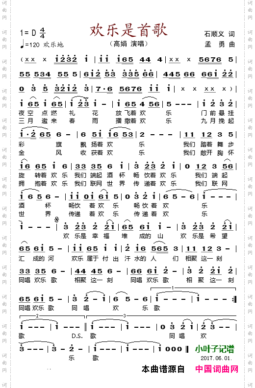 欢乐是首歌