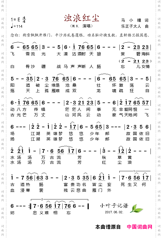 浊浪红尘