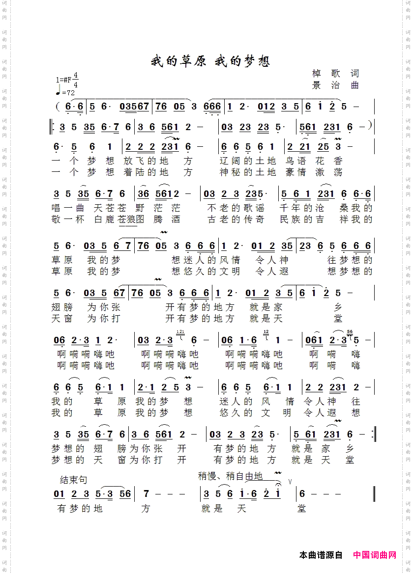 我的草原我的梦想_棹歌版