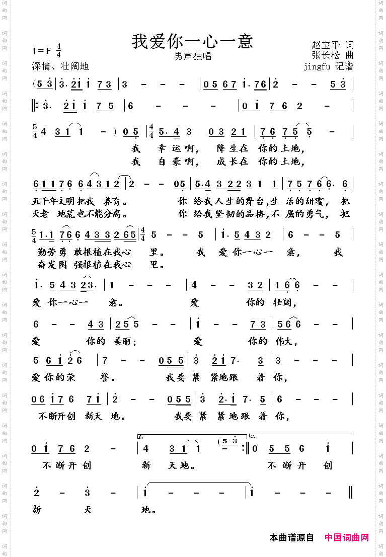 我爱你一心一意