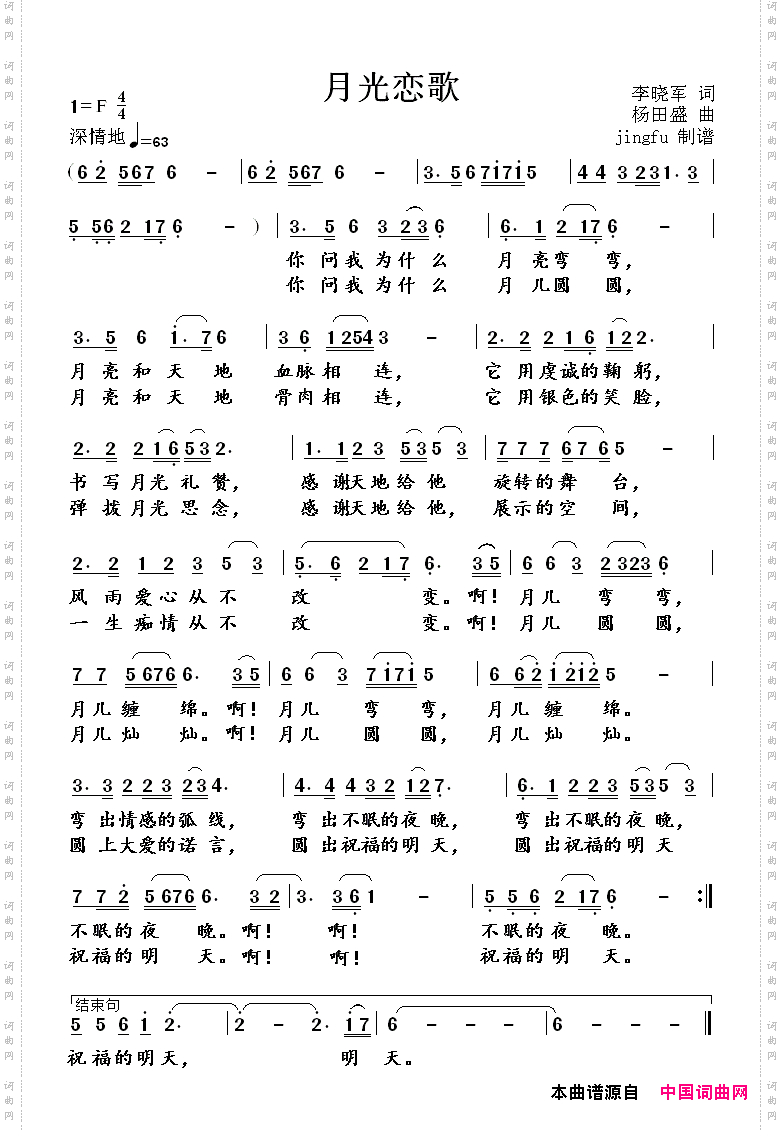 月光恋歌