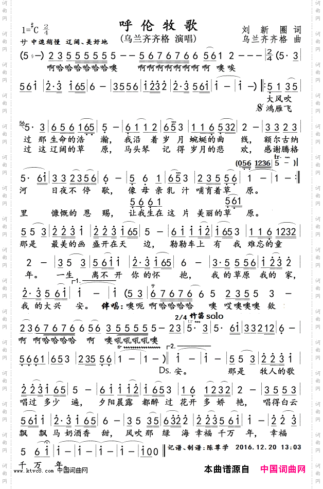 呼伦牧歌乌兰齐齐格