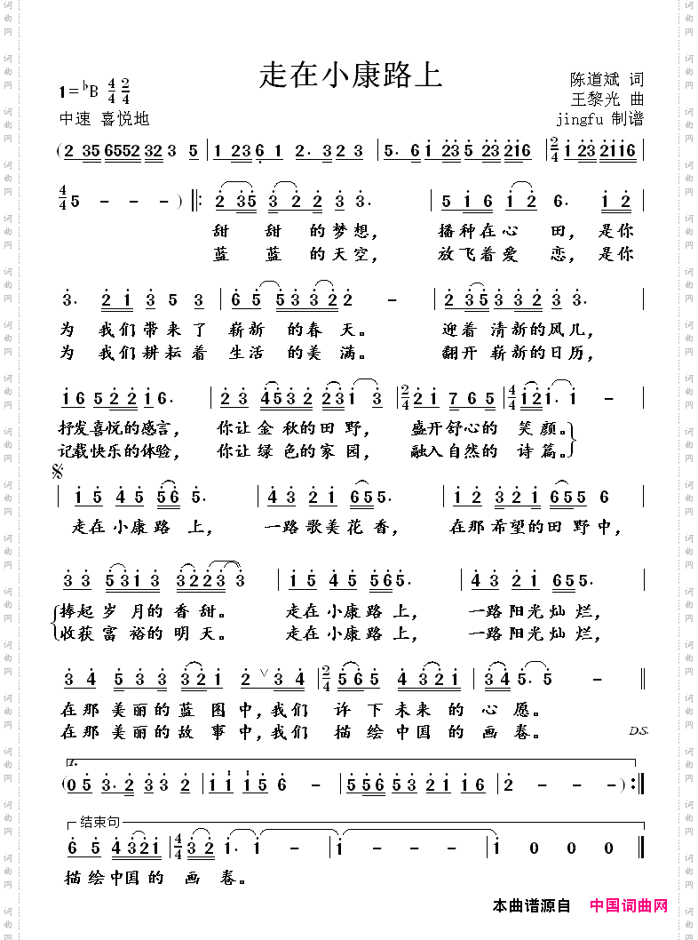 走在小康路上_金婷婷版