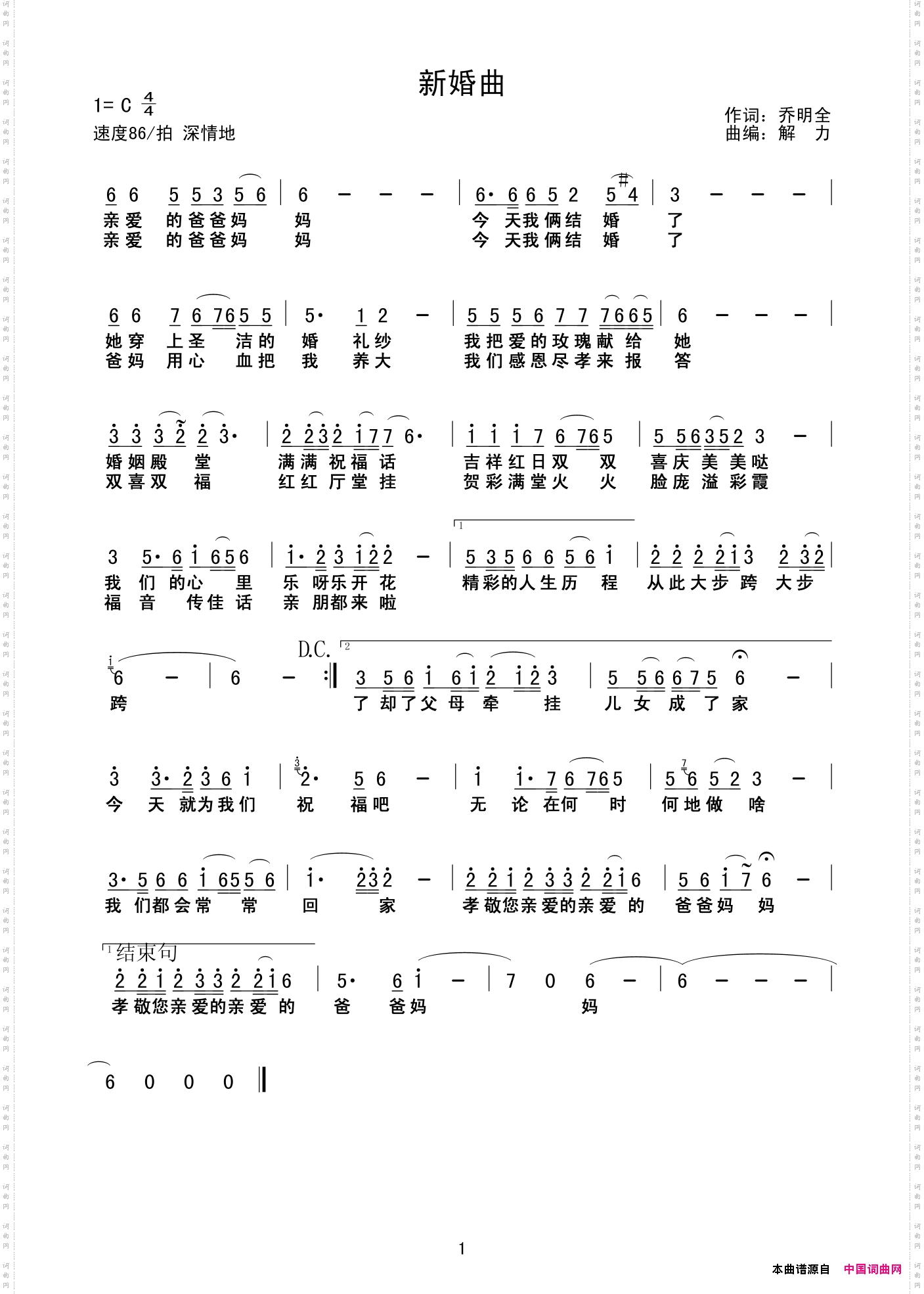 新婚曲