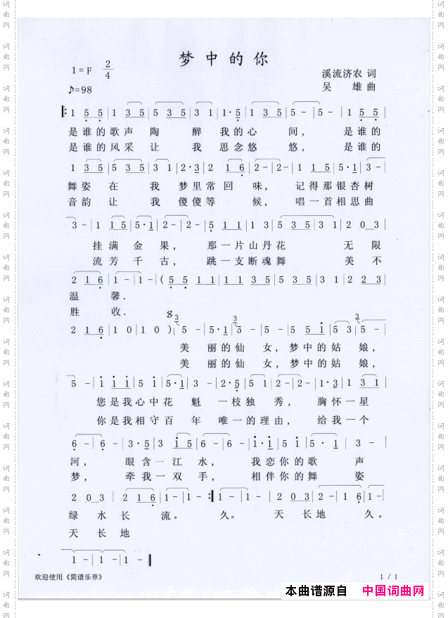 梦中的你