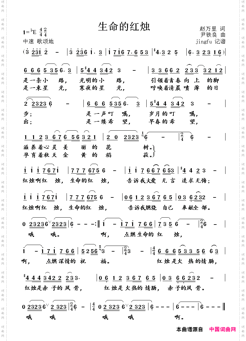 生命的红烛