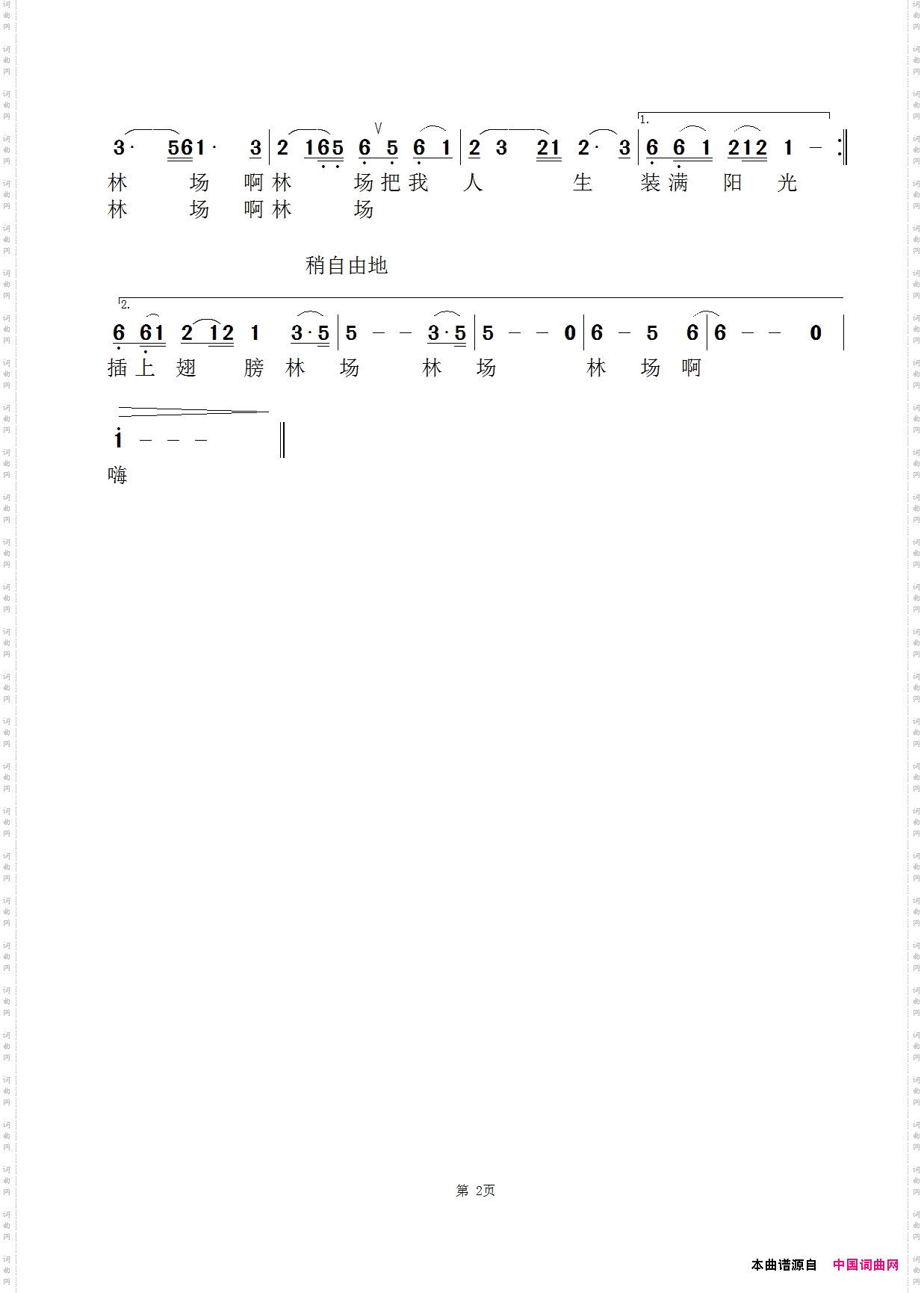 林场，故乡-闻梵版