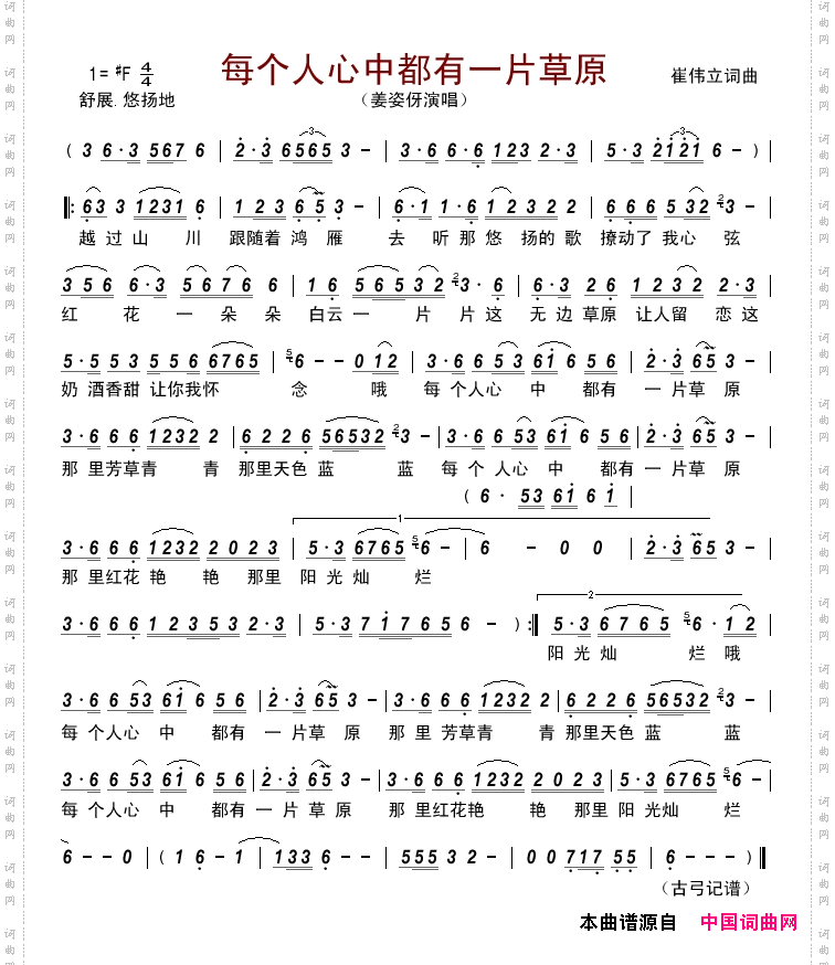 每个人心中都有一片草原姜姿伢
