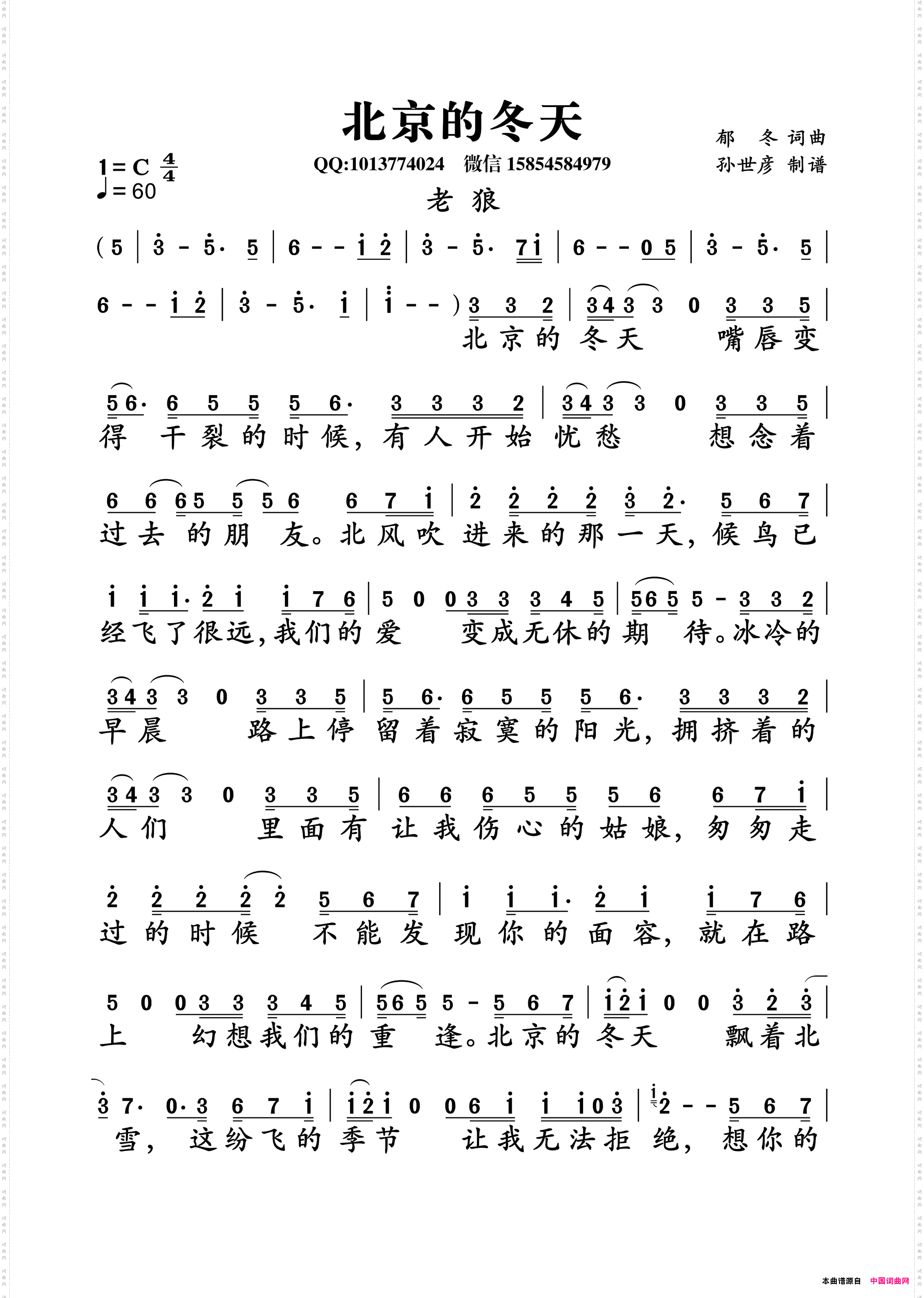 北京的冬天