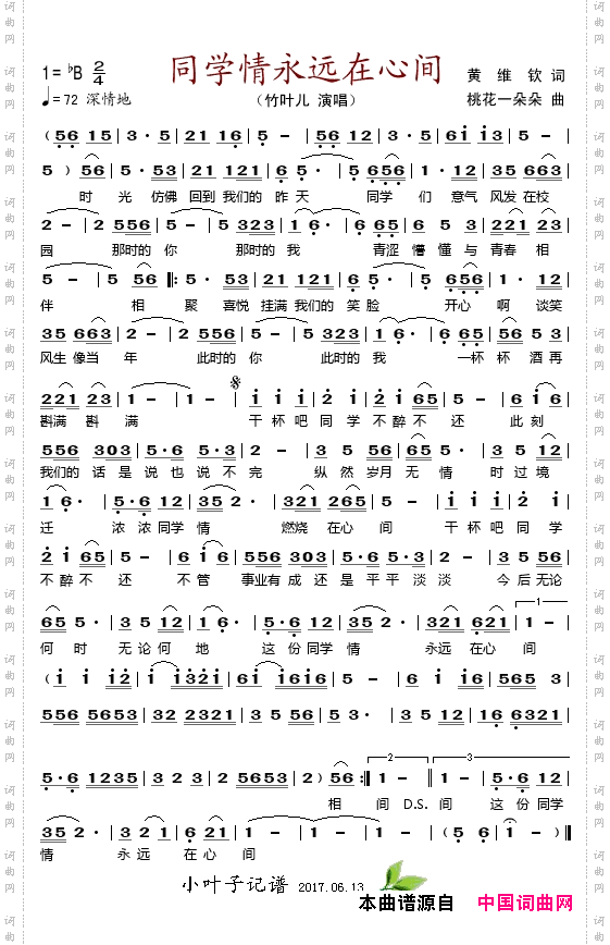 同学情永远在心间