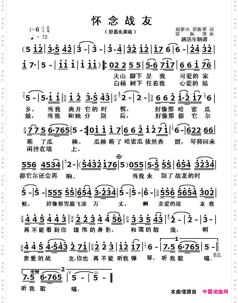 怀念战友