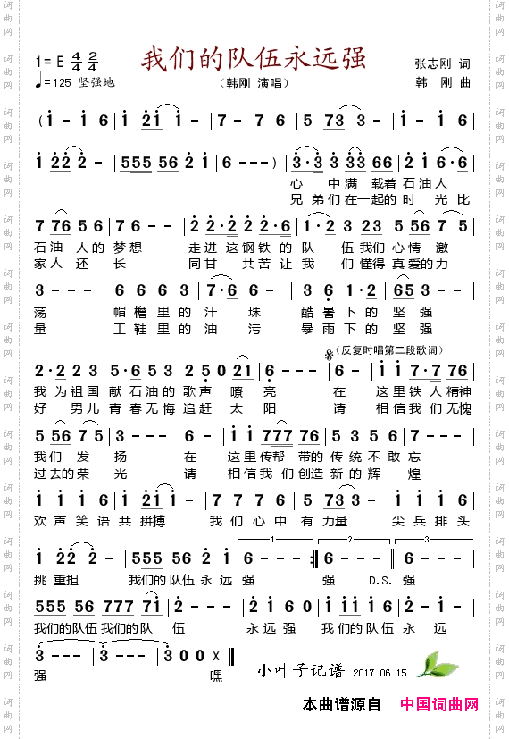 我们的队伍永远强