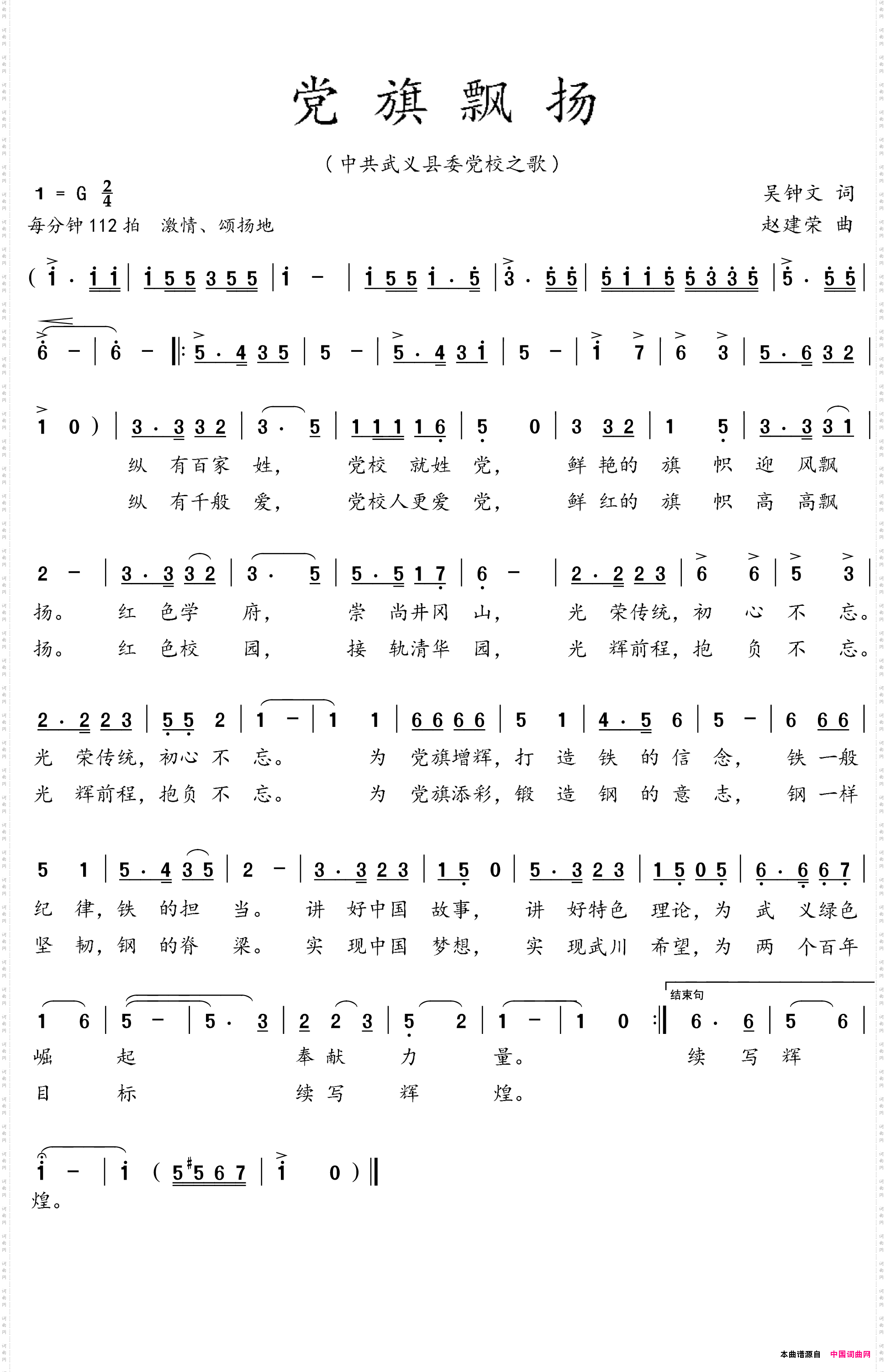 党旗飘扬