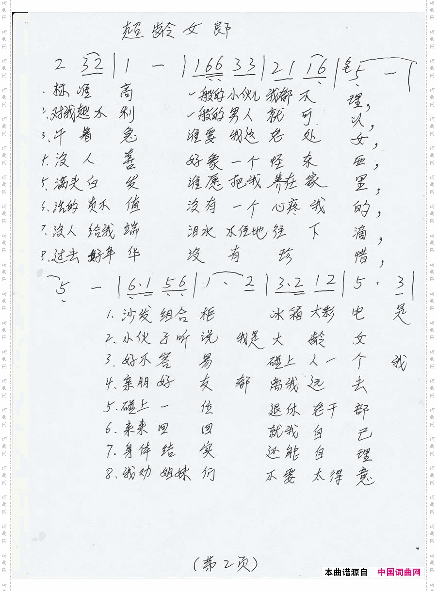 超龄女郎