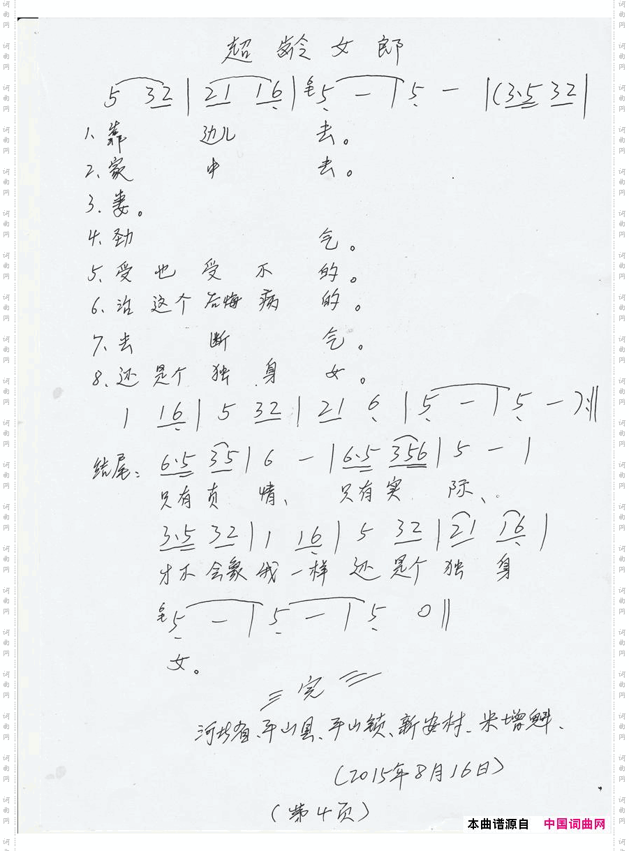 超龄女郎