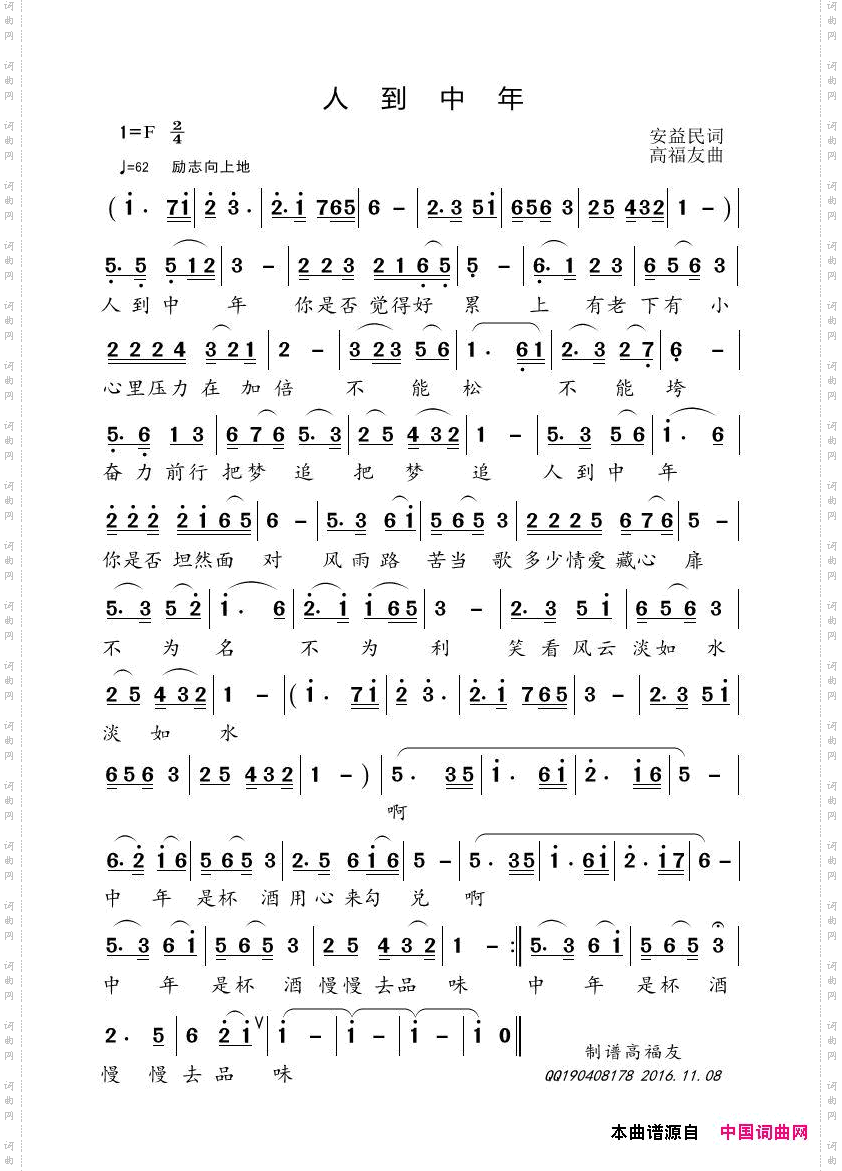 人到中年