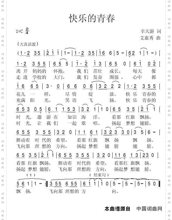 快乐的青春