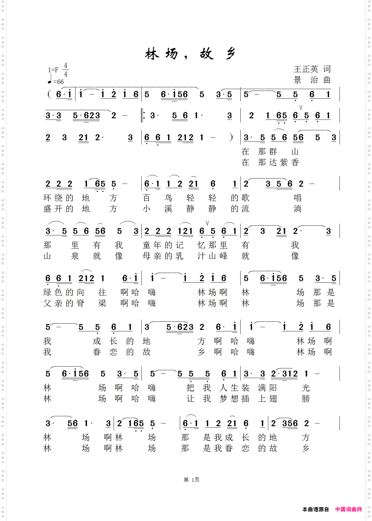 林场，故乡-吴振和版