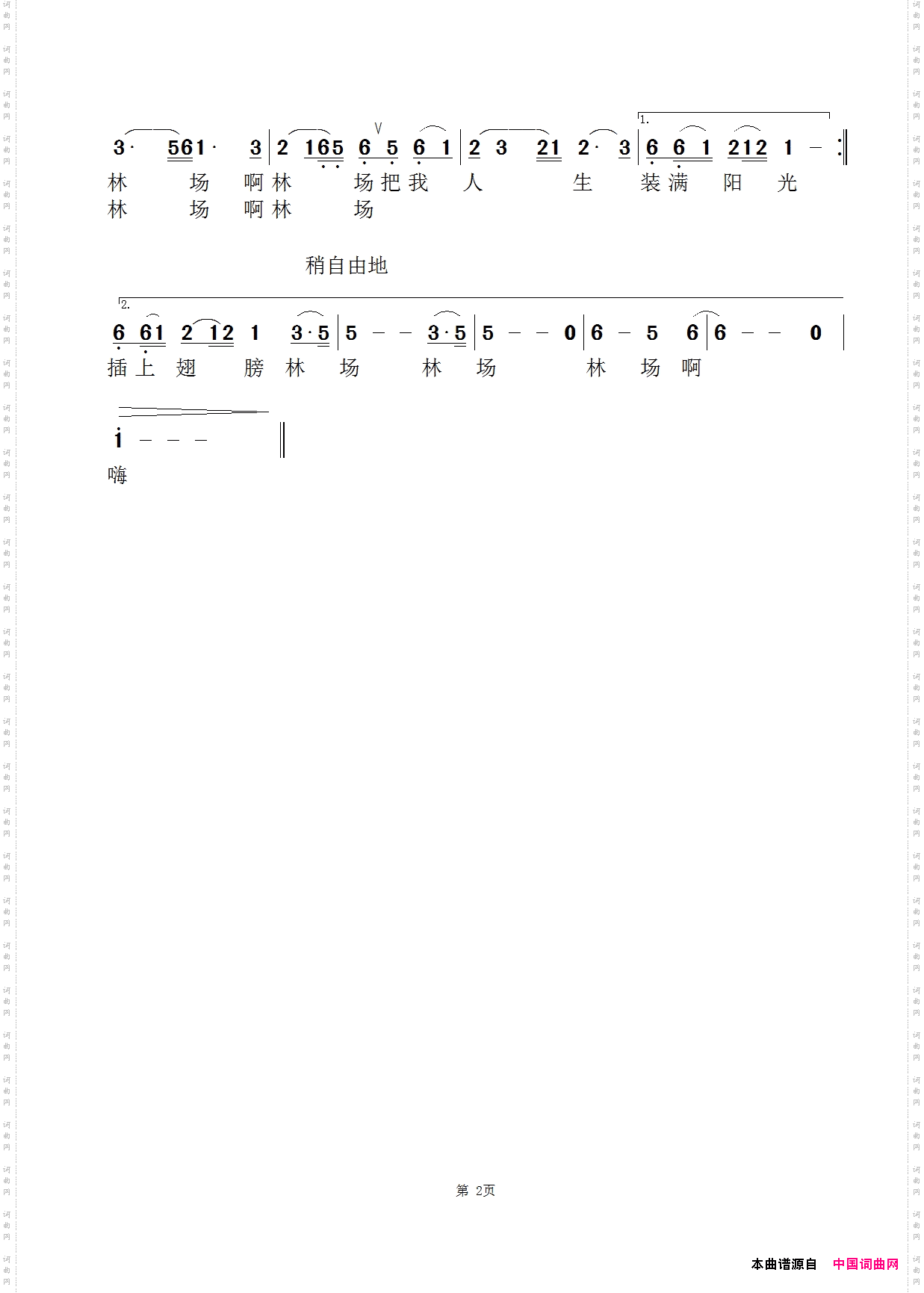 林场，故乡-吴振和版