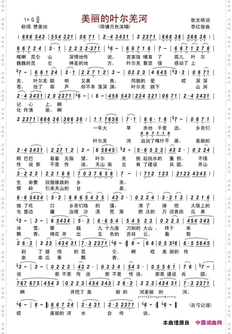 美丽的叶尔羌河