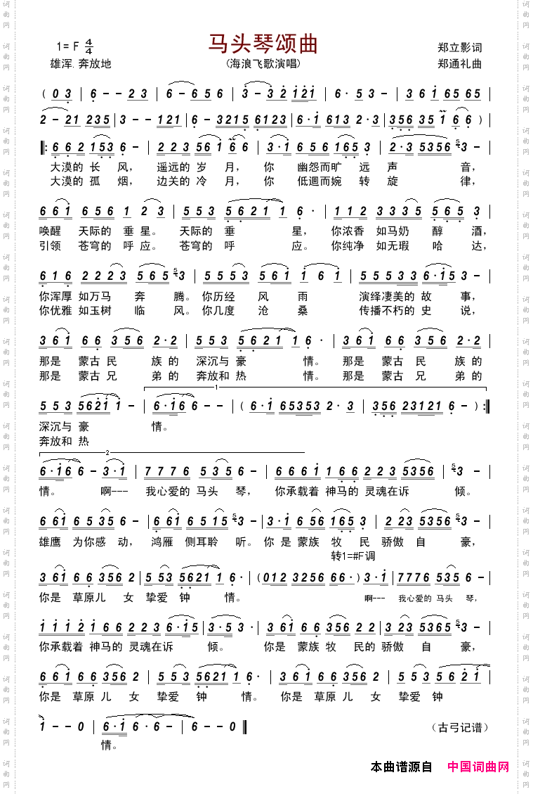 马头琴颂曲