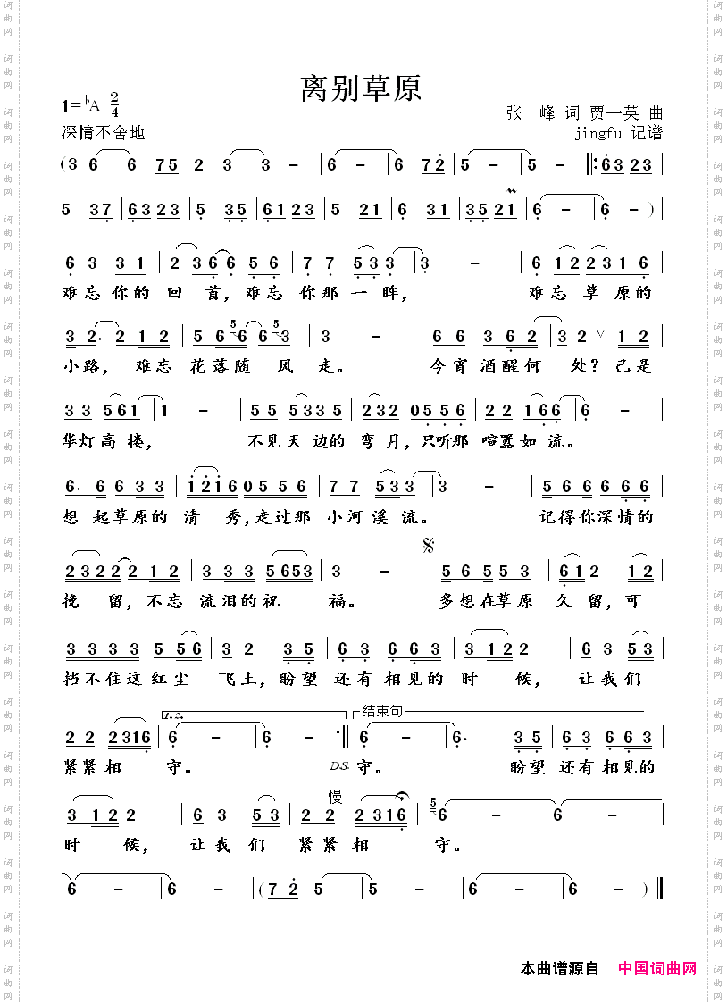 离别草原