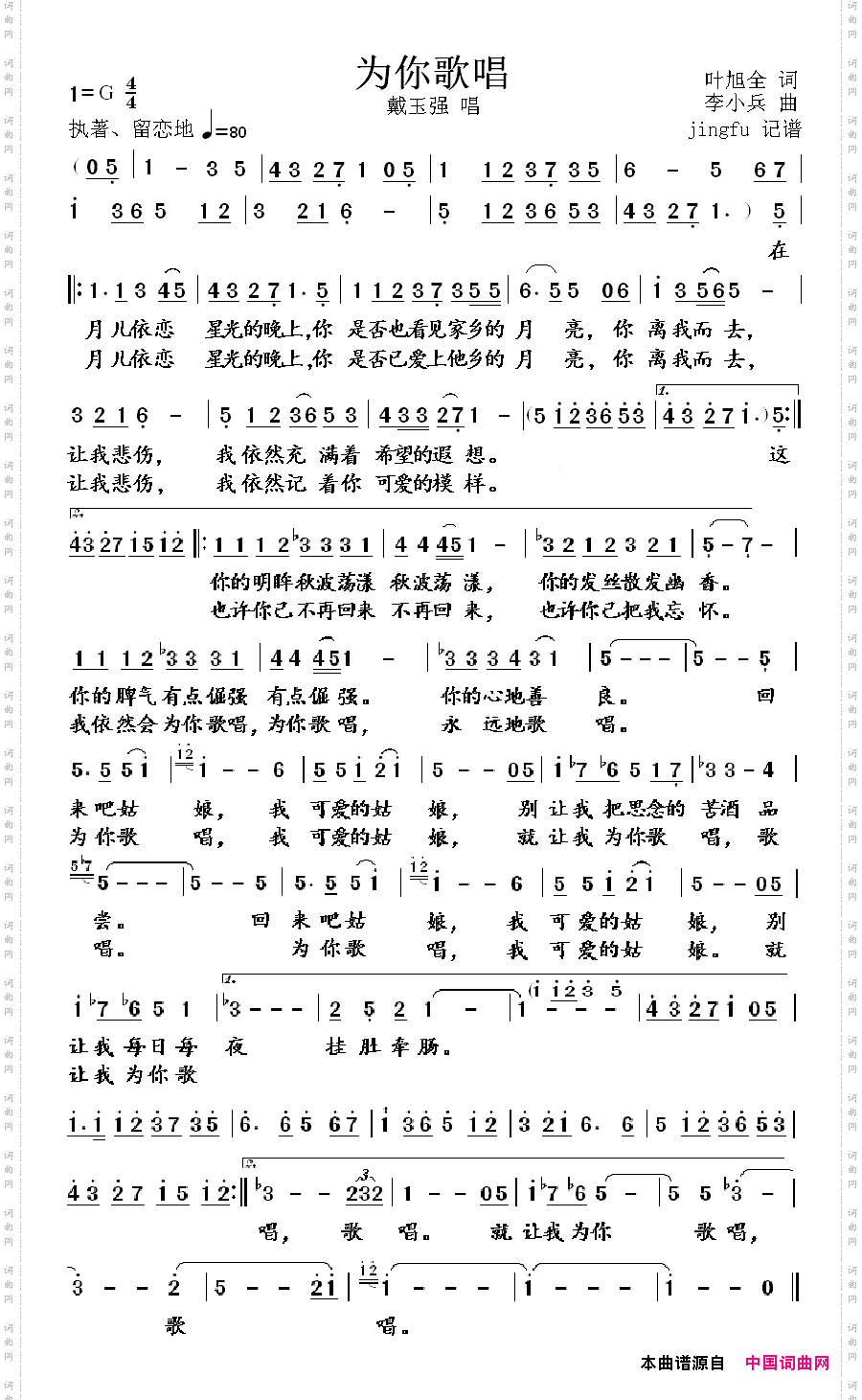 为你歌唱不变调谱