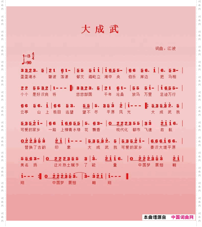 大成武