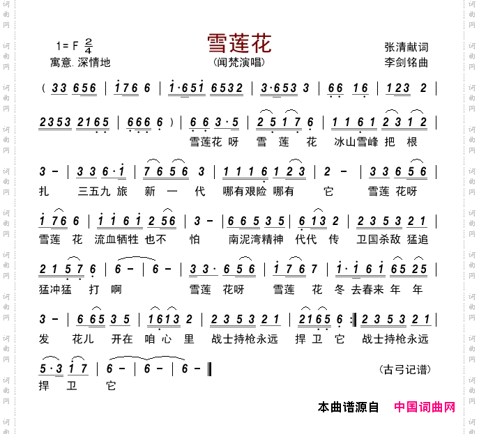 雪莲花